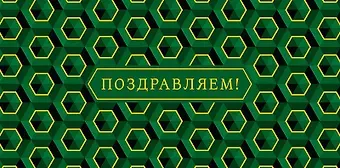Конверт для денег Универсальный код 820