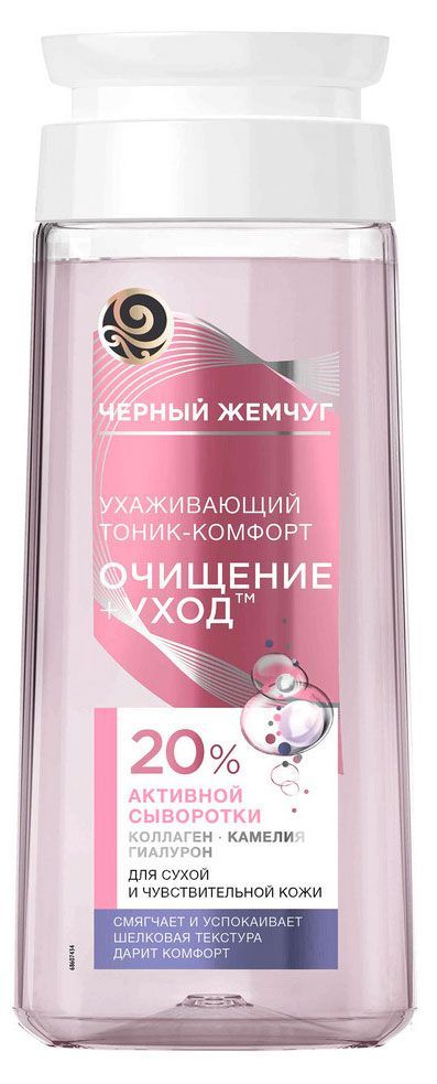 Тоник для лица Черный Жемчуг для сухой и чувствительной кожи, 200 мл