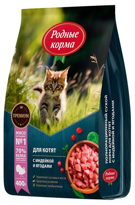 Сухой корм для котят Родные Корма с индейкой и ягодами, 400 г
