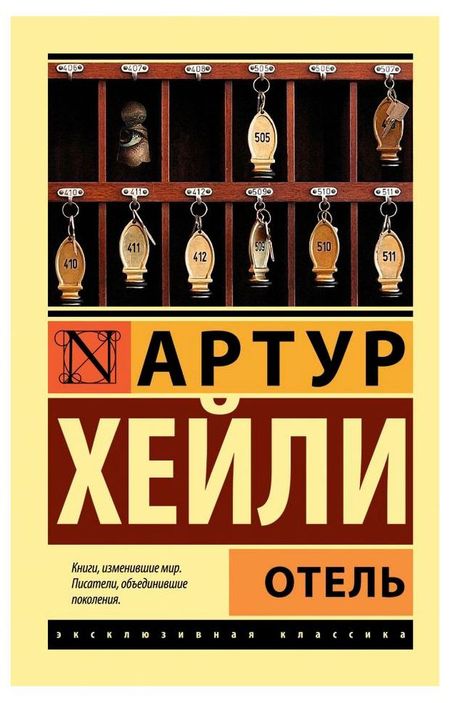 Отель, Хейли А. котаро исака отель убийц