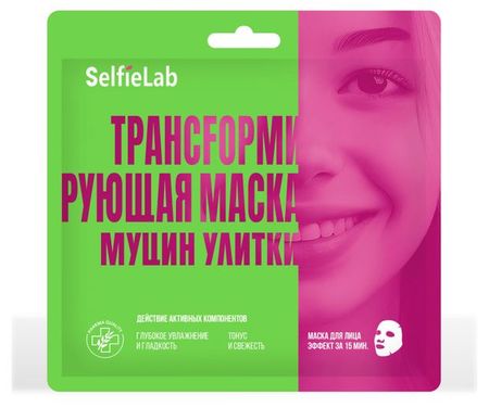 Патчи SelfieLab Трансформирующие муцин улитки, 1 пара