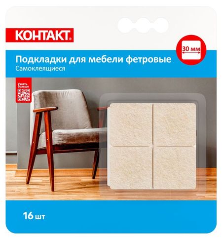 Подкладки для мебели самоклеящиеся Контакт Дом квадратные бежевые 30 мм, 16 шт