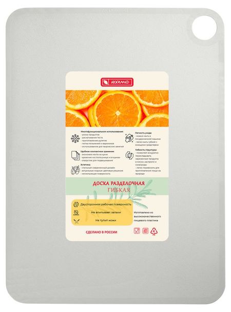 Доска разделочная Архимед гибкая белая, 37х27 см