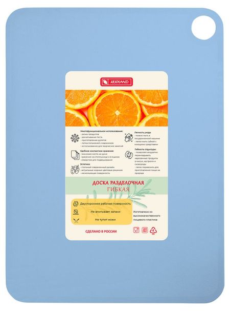 Доска разделочная Архимед гибкая голубая, 33x24 см