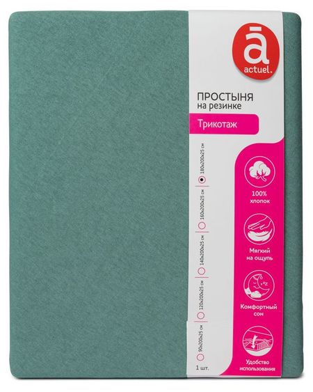 Простыня Actuel трикотажная на резинке полынь, 180х200х25 см