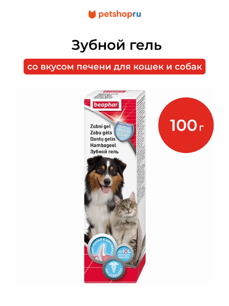 Для дома Beaphar Зубной гель со вкусом печени для кошек и собак (100 г)