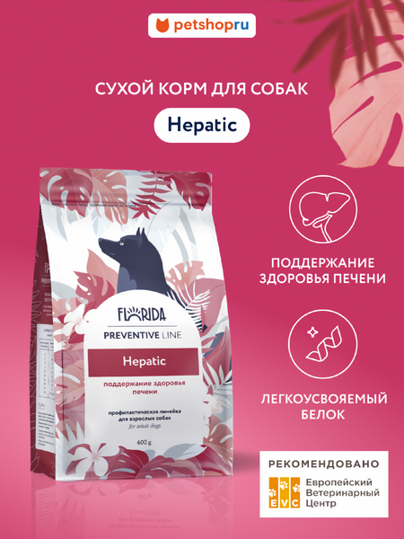 Холистики FLORIDA prof (профилактика) Hepatic сухой корм для собак для поддержания здоровья печени, 600 г (600 г)