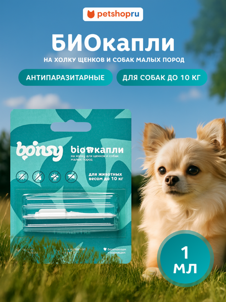 Для дома Bonsy Антипаразитарные БИОкапли на холку для щенков и собак малых пород (1  мл)