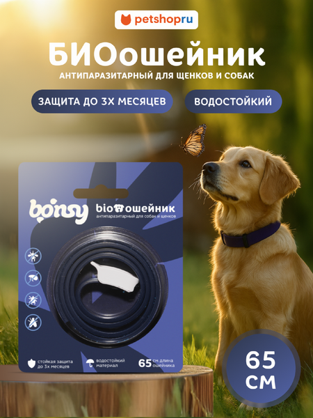 Для дома Bonsy Антипаразитарный БИОошейник для щенков и собак от блох и клещей, черничное утро, 65 см (65 см)