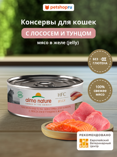 Холистики Almo Nature консервы Консервы для кошек и котят с лососем и тунцом в желе (HFC, Jelly, Salmon and Tuna), 100 г, Влажный корм (100 г)