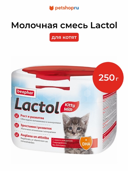 Еда Beaphar Молочная смесь Lactol для котят (250 г)