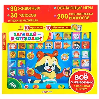 Загадай - я отгадаю. Планшетик