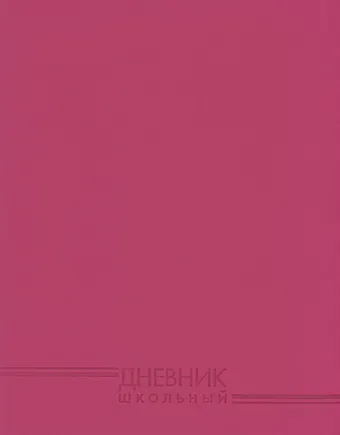 Дневник Эксмо, 