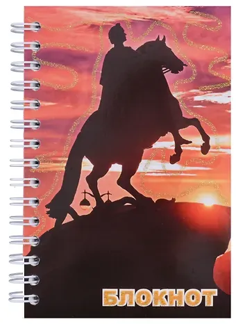 Записная книжка, 