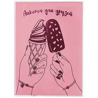 Анкета для друзей А5 80л 