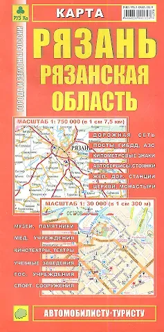Карта Рязань Рязанская область (1:30 тыс, 1:750 тыс) (Кр271п) (раскл) (м)