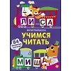 Магнитная книга Учимся читать