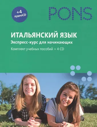 Федерика Коломбо Итальянский язык. Экспресс-курс для начинающих. Комплект учебных пособий + 4 аудиоCD, в коробке