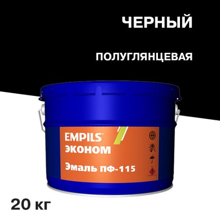 Эмаль ПФ-115 Empils Эконом черная полуглянцевая 20 кг