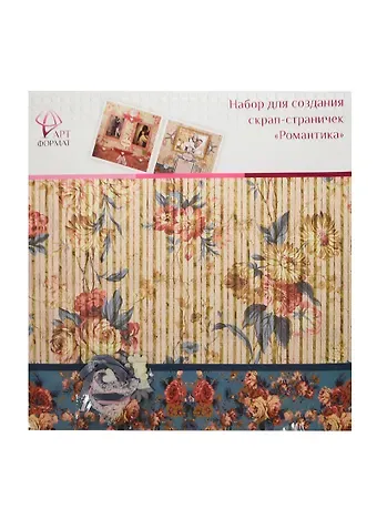 Набор для творчества Набор д/скрапбукинга для создания странички Романтика AF07-081-01