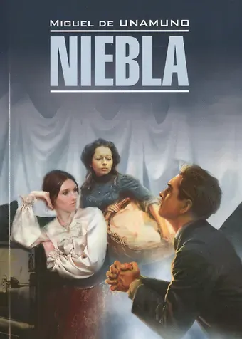 Мигель де Унамуно Туман: Книга для чтения на испанском языке