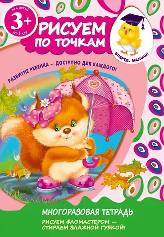 Татьяна Анатольевна Корнева Рисуем по точкам. Для детей от 3-х лет