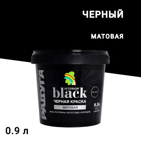 Краска моющаяся Радуга ВД-АК 26 черная 0,9 л