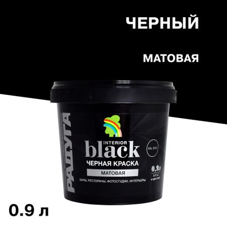 Краска моющаяся Радуга ВД-АК 26 черная 0,9 л