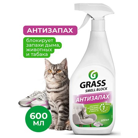 Средство против запаха и пятен GRASS Smell Block Антизапах средство против запаха