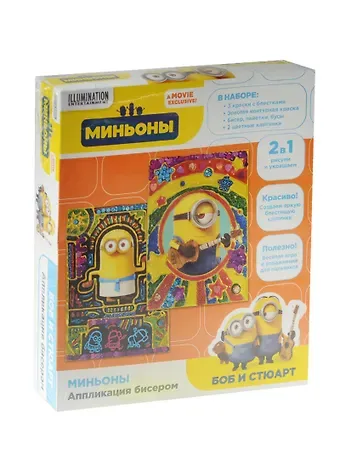 Набор для творчества Аппликация бисером Миньоны (краски,бисер,пайетки)