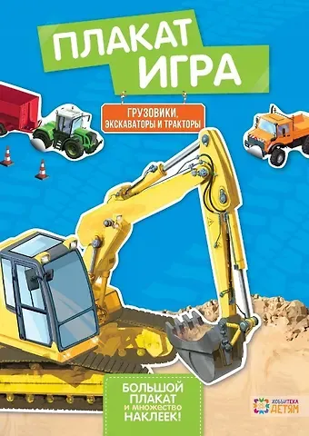 Всеволод Эмильевич Мейерхольд Грузовики, экскаваторы и тракторы