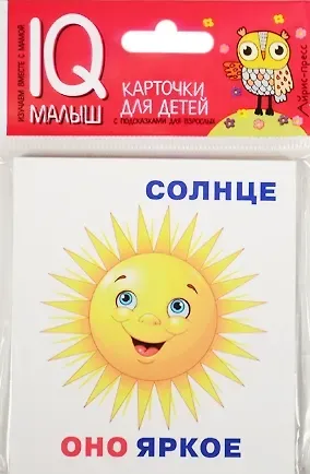 Умный малыш. Он, она, они, оно.  Набор карточек для детей.