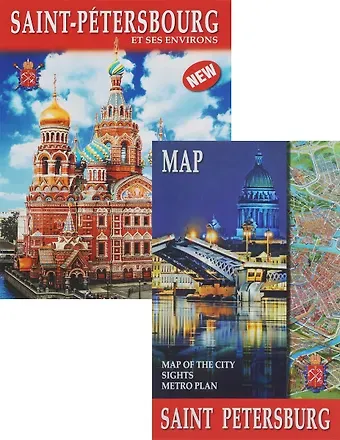 Евгений Викторович Анисимов Альбом Санкт-Петербург и пригороды+Карта города, французский, 128стр., (м)