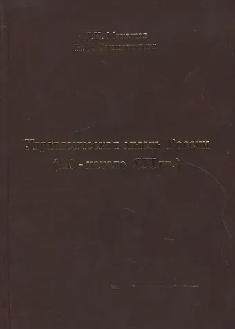 Управленческая мысль России (IX - начало XXI вв.)