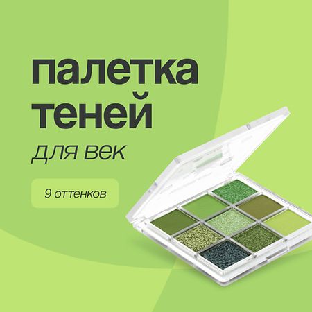 Палетка ISCREAM Палетка теней для век FROG палетка теней для век iscream cutie paw тон 01 04