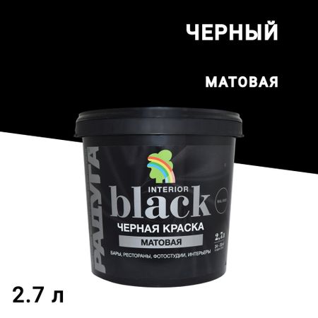 Краска моющаяся Радуга ВД-АК 26 черная 2,7 л