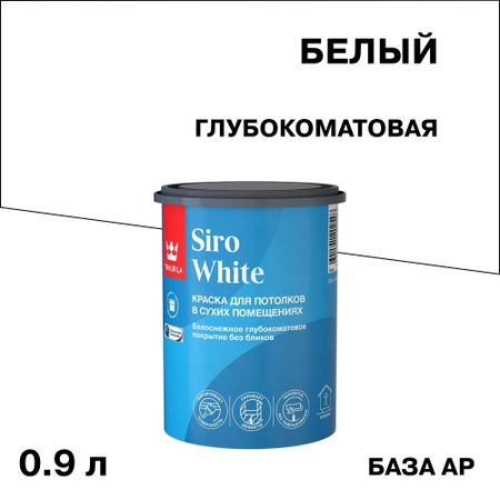 Краска для потолка Tikkurila Siro White база AP белая 0,9 л краска для потолка carte blanche flat white база с бес ная 8 1 л
