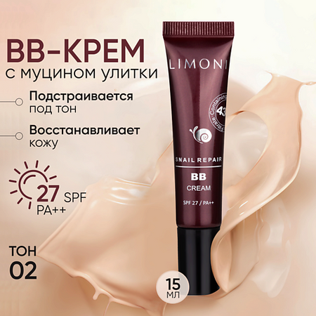 BB крем для лица LIMONI BB крем для лица с экстрактом секреции улитки Snail Repair крем для рук mcnally с экстрактом секрета улитки питательный 30 мл