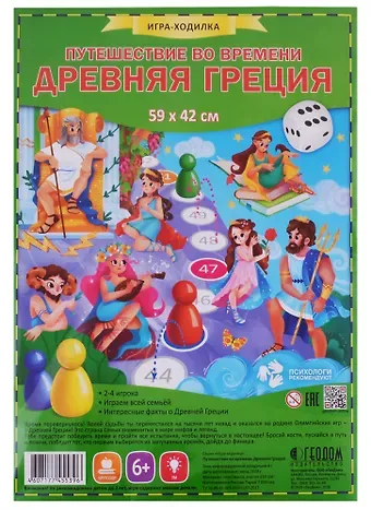 Игра-ходилка с фишками. Путешествие во времени. Древняя Греция