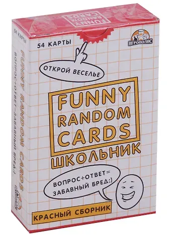 Игра для вечеринок Funny Random Cards Сборник №2. ТМ Игрополис ИН-0191