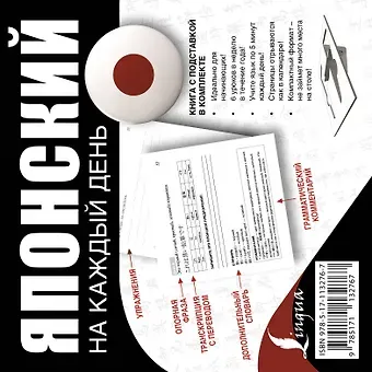 Надежда Владимировна Надежкина Японский на каждый день