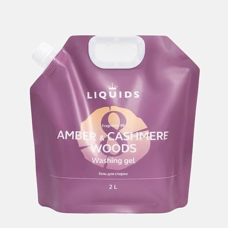 Гель для стирки LIQUIDS Гель для стирки Амбра и кашемир
