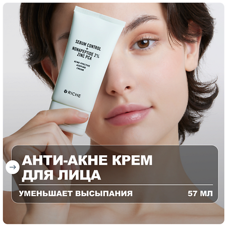 Крем для лица RICHE Крем для лица анти - акне от прыщей  с азелаиновой кислотой