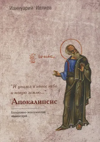 Ианнуарий Ивлиев 