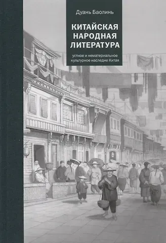 Китайская народная литература