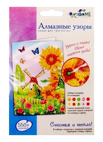 Набор для творчества ORIGAMI Алмазные узоры Укрась и подари. Открытка. Счастья и тепла!