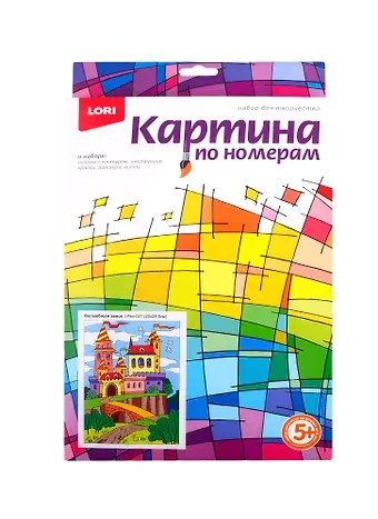 Набор для творчества LORI Картина по номерам для малышей Волшебный замок Ркн-021