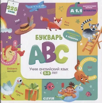 Марина Штайн Букварь ABC. Учим английский язык с 2-3 лет