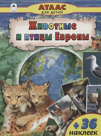 Василий Владимирович Климов Животные и птицы Европы