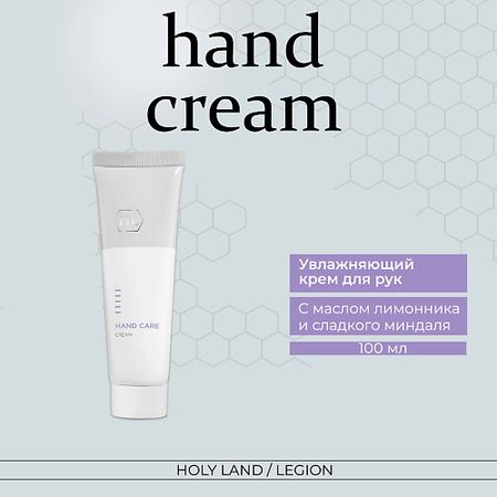 Крем для рук HOLY LAND Hand Care - Крем для рук
